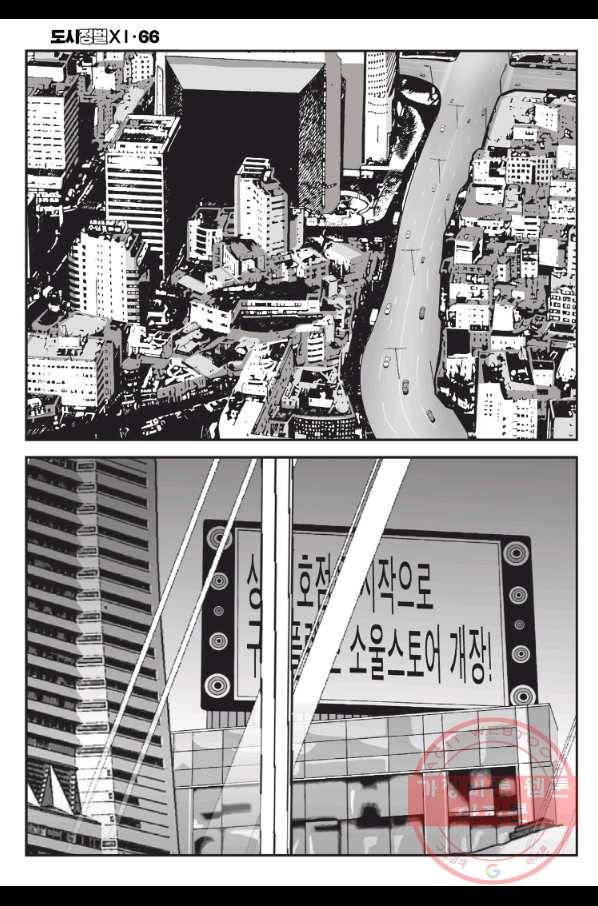 도시정벌 11부 196화 27
