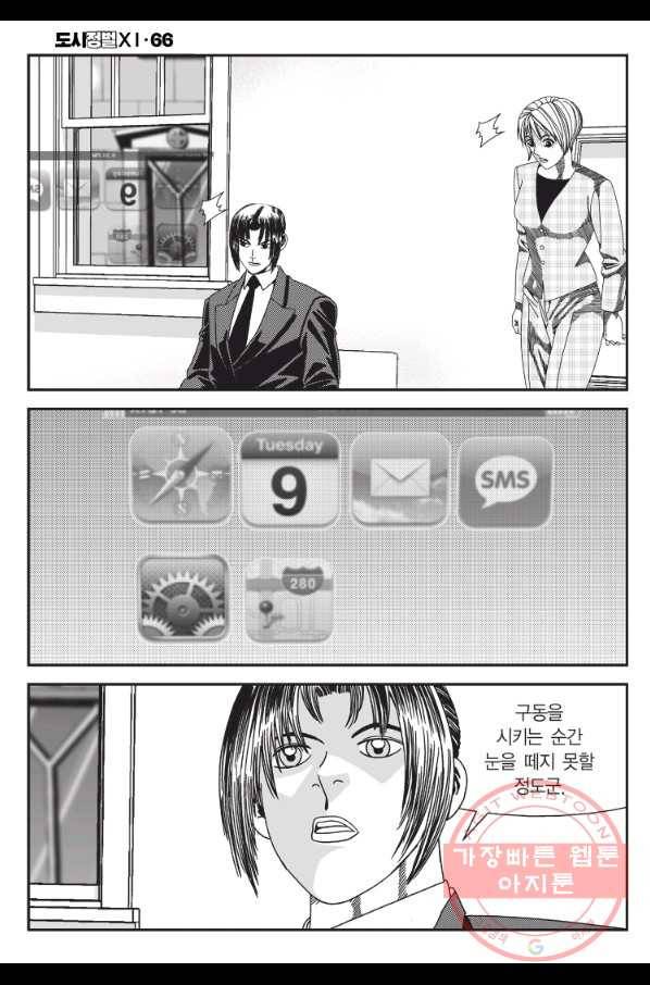 도시정벌 11부 196화 33
