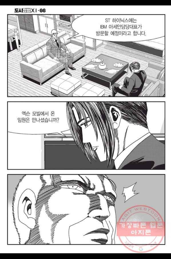 도시정벌 11부 196화 45