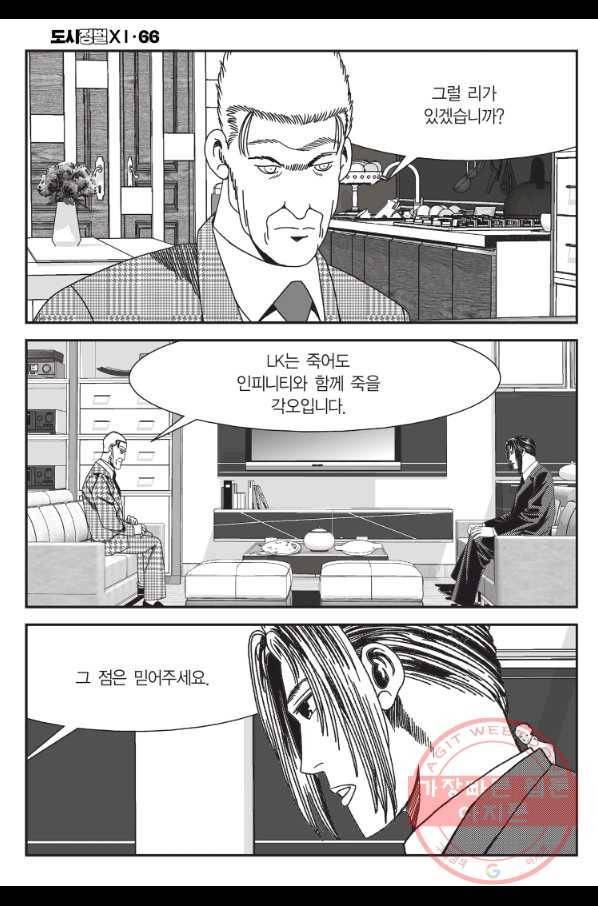 도시정벌 11부 196화 49