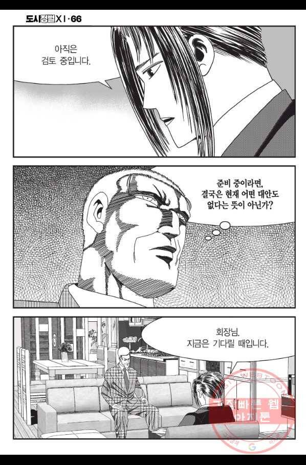 도시정벌 11부 196화 51