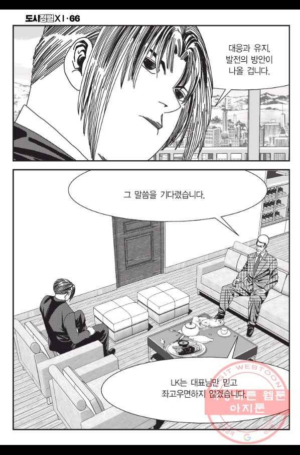 도시정벌 11부 196화 53