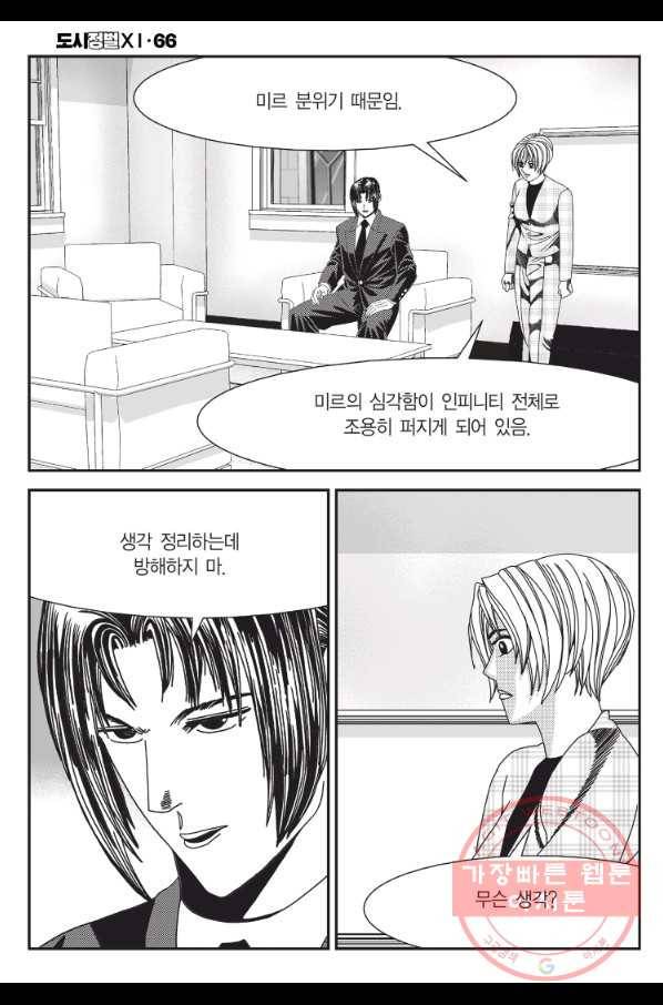 도시정벌 11부 196화 57
