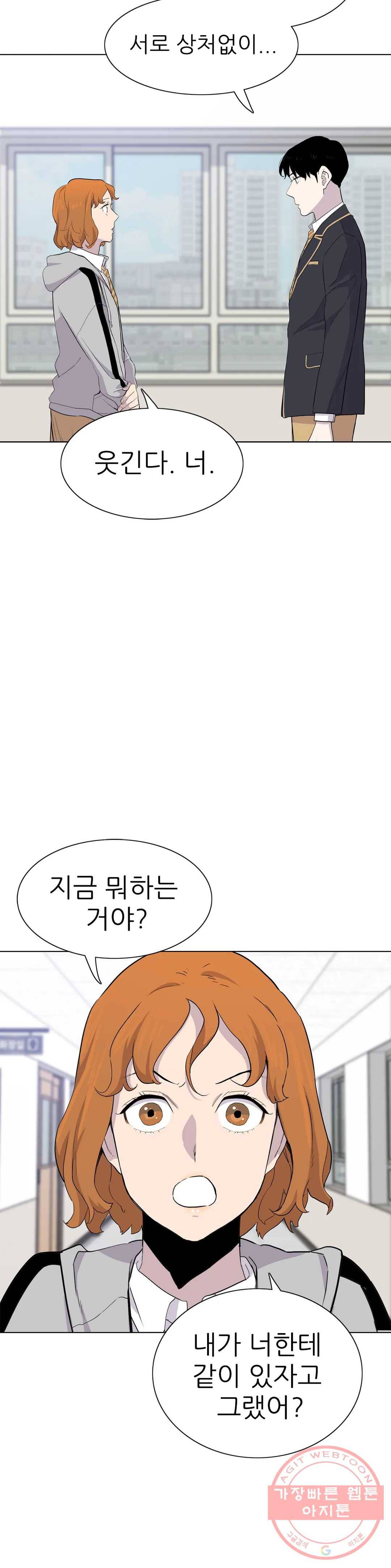 1미터 사이 37화 참을 수 없어 3