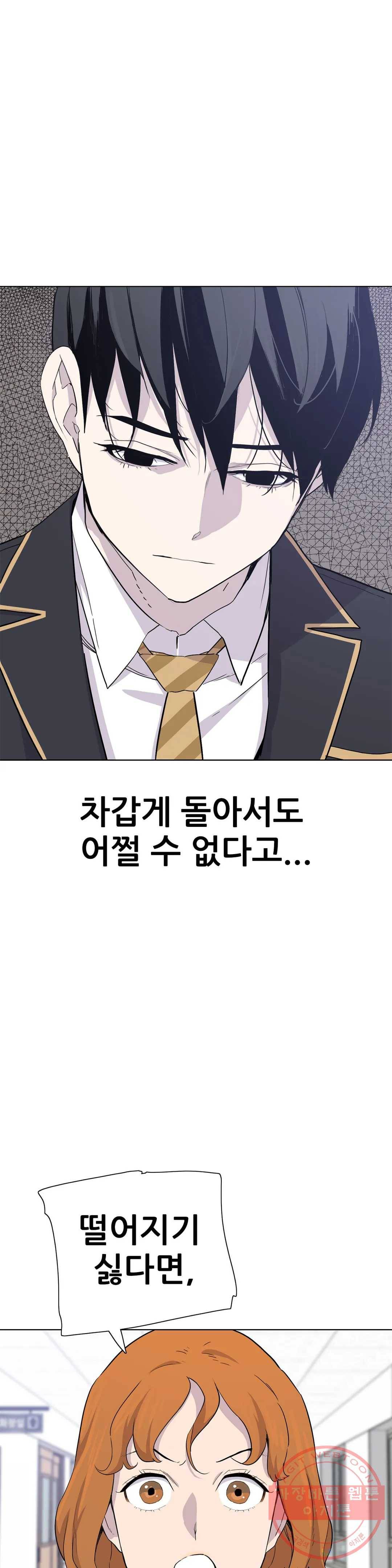 1미터 사이 37화 참을 수 없어 5