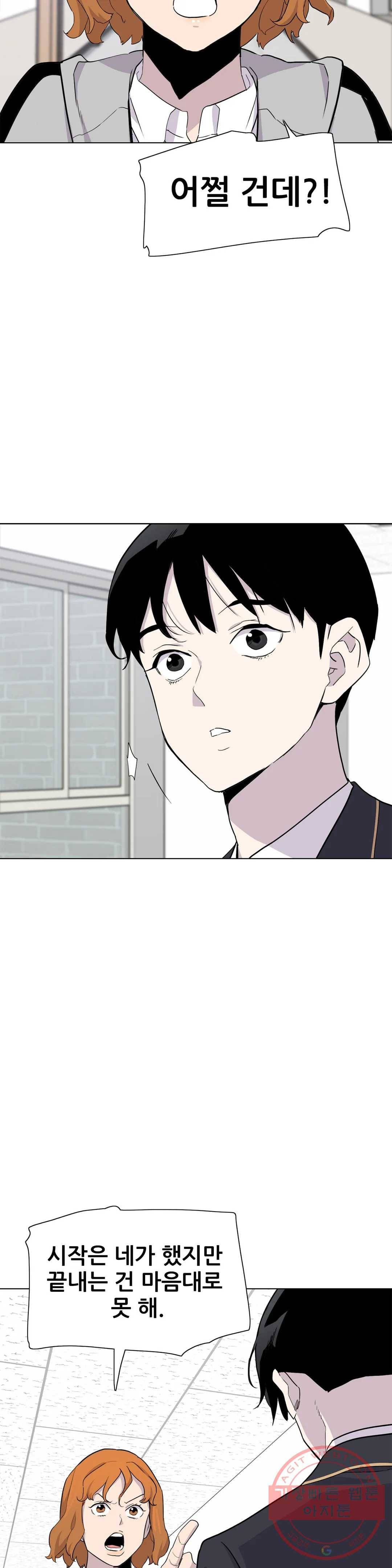 1미터 사이 37화 참을 수 없어 6