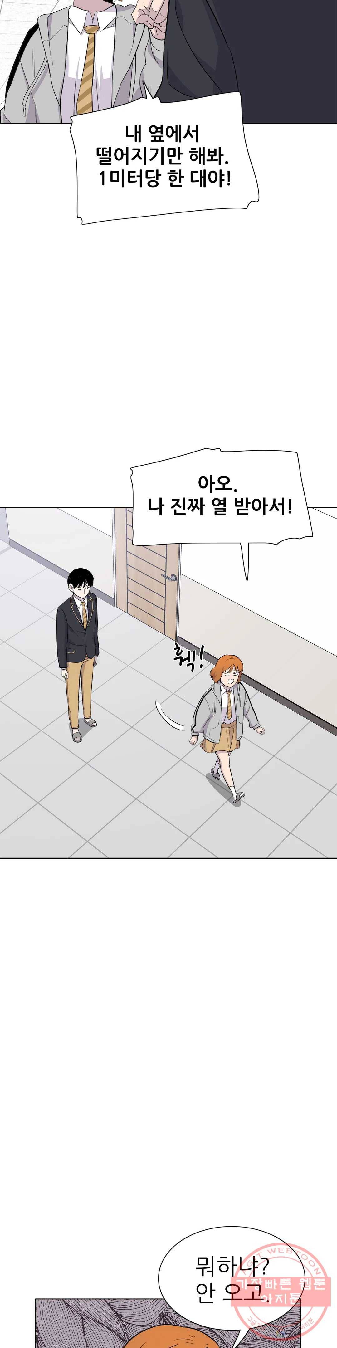 1미터 사이 37화 참을 수 없어 7