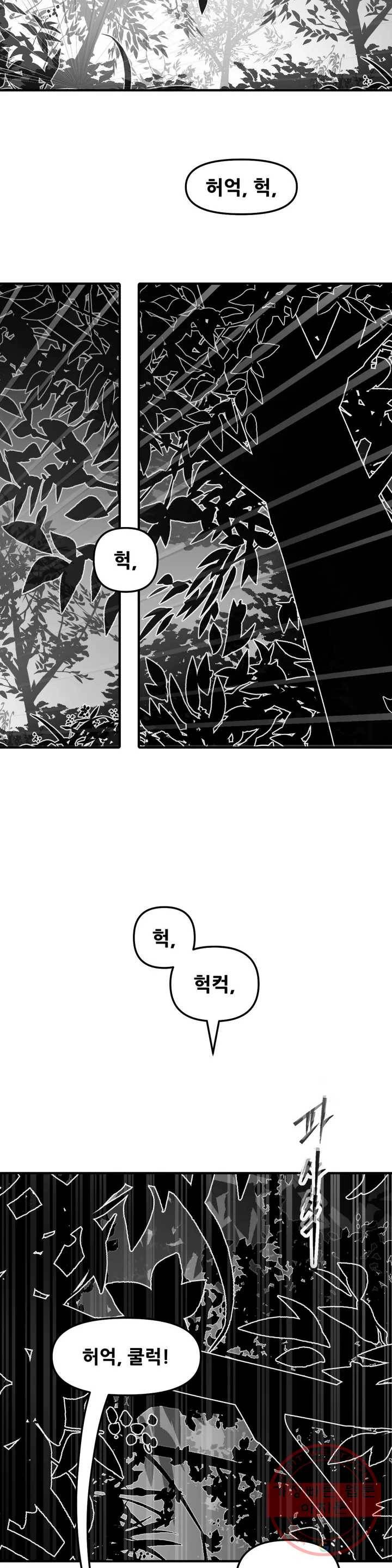 바람 142화 동족 (8) 2
