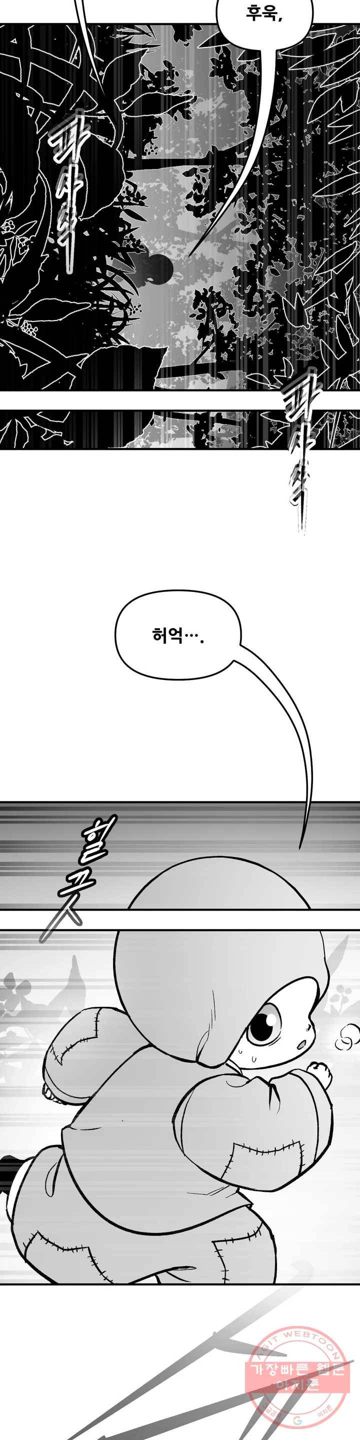 바람 142화 동족 (8) 3
