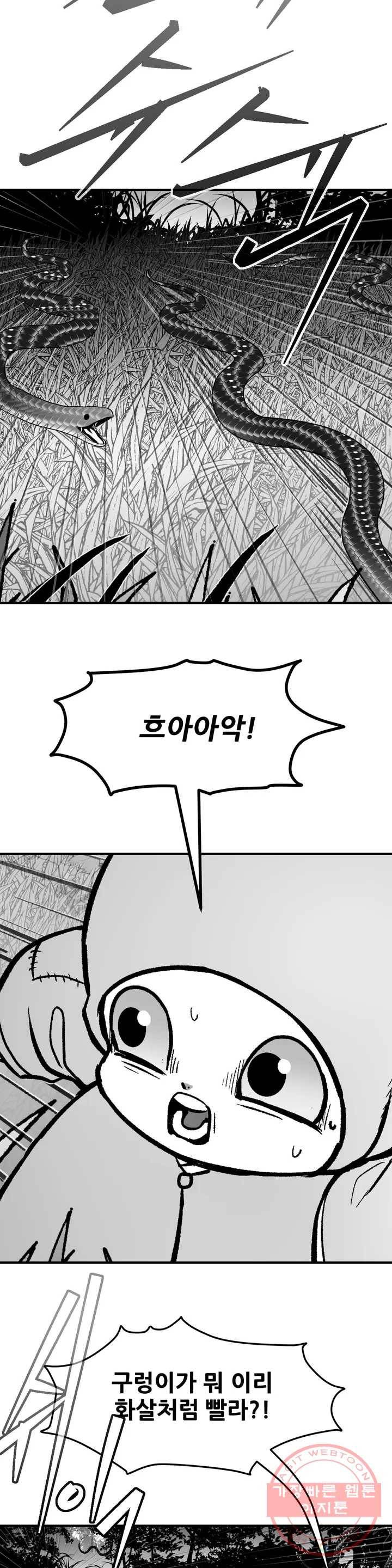 바람 142화 동족 (8) 4