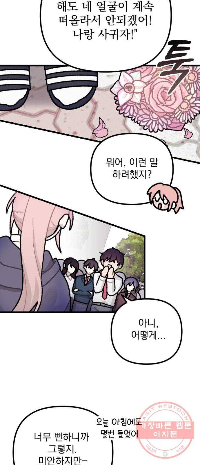고등단편.zip 4화 연극부 스캔들 - 사비 작가 7
