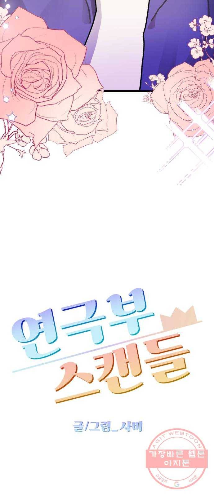 고등단편.zip 4화 연극부 스캔들 - 사비 작가 9