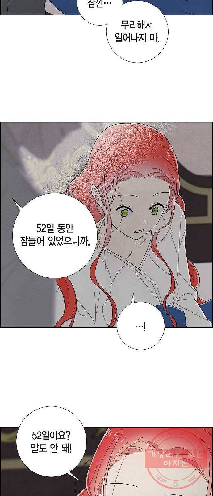 남주의 첫날밤을 가져버렸다 77화 3
