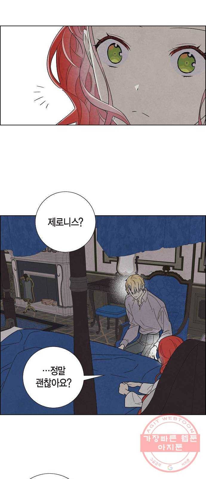 남주의 첫날밤을 가져버렸다 77화 6