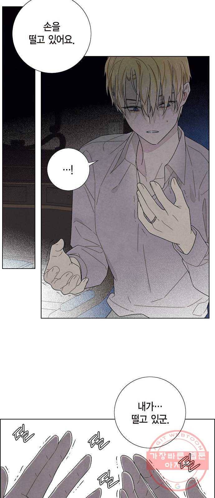남주의 첫날밤을 가져버렸다 77화 7