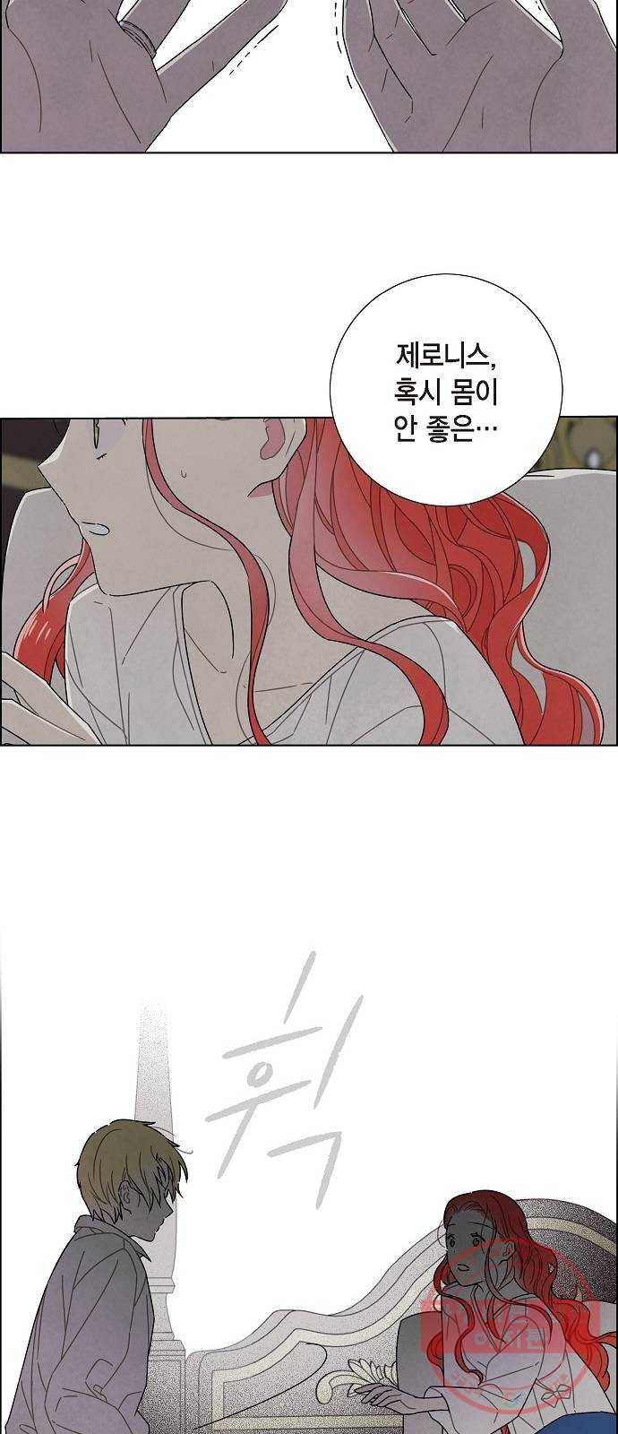 남주의 첫날밤을 가져버렸다 77화 8