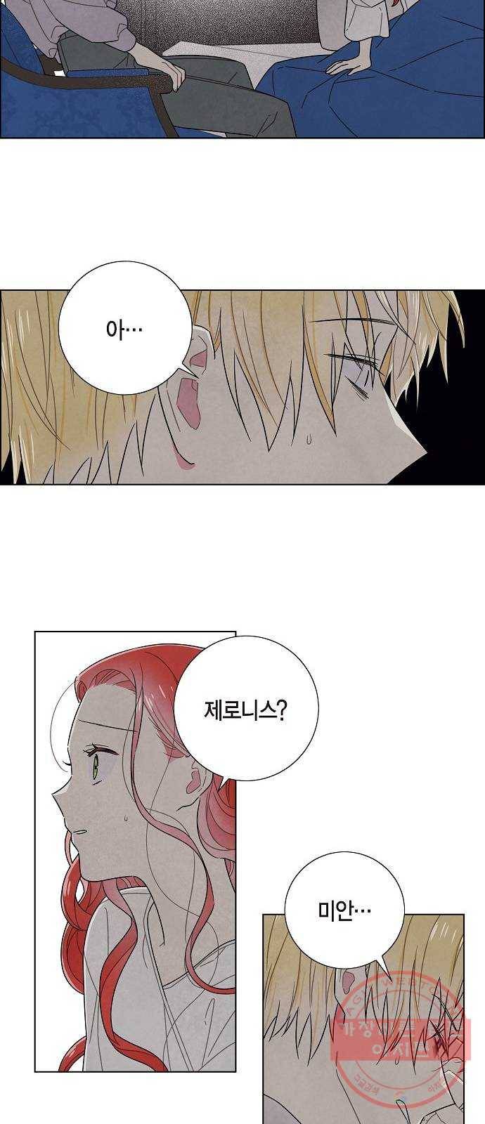 남주의 첫날밤을 가져버렸다 77화 9