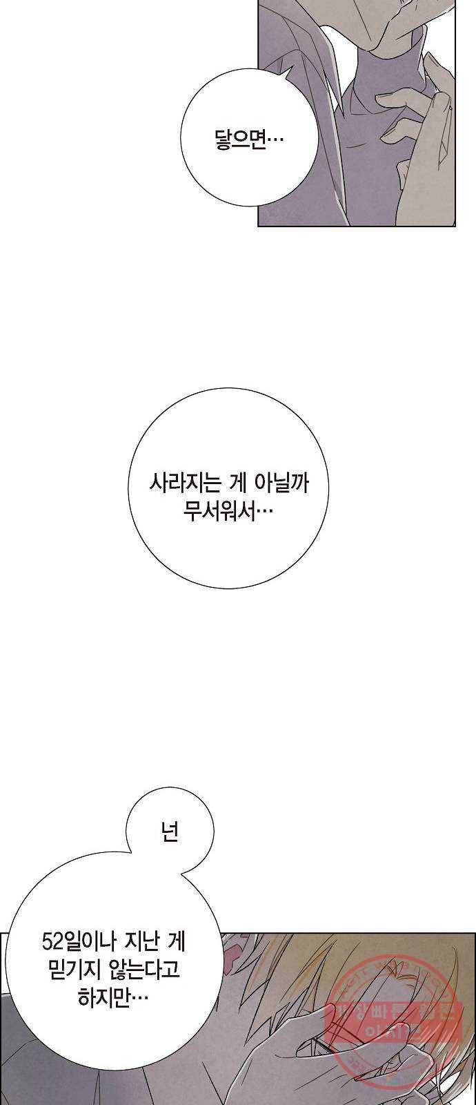 남주의 첫날밤을 가져버렸다 77화 10