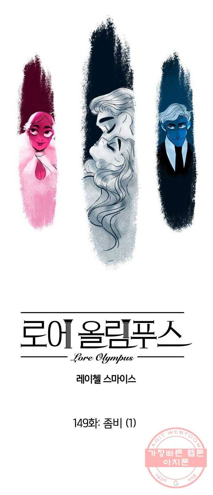 로어 올림푸스 149화 좀비 (1) 1