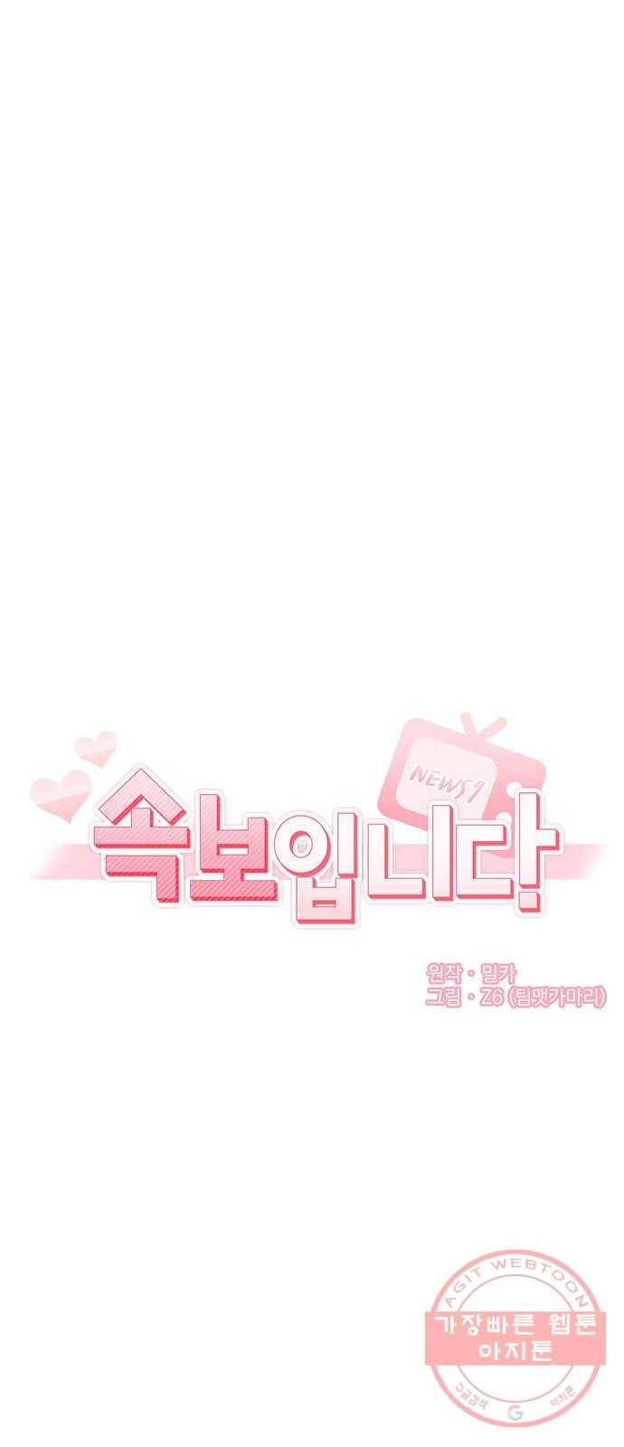 속보입니다 외전 3화 7