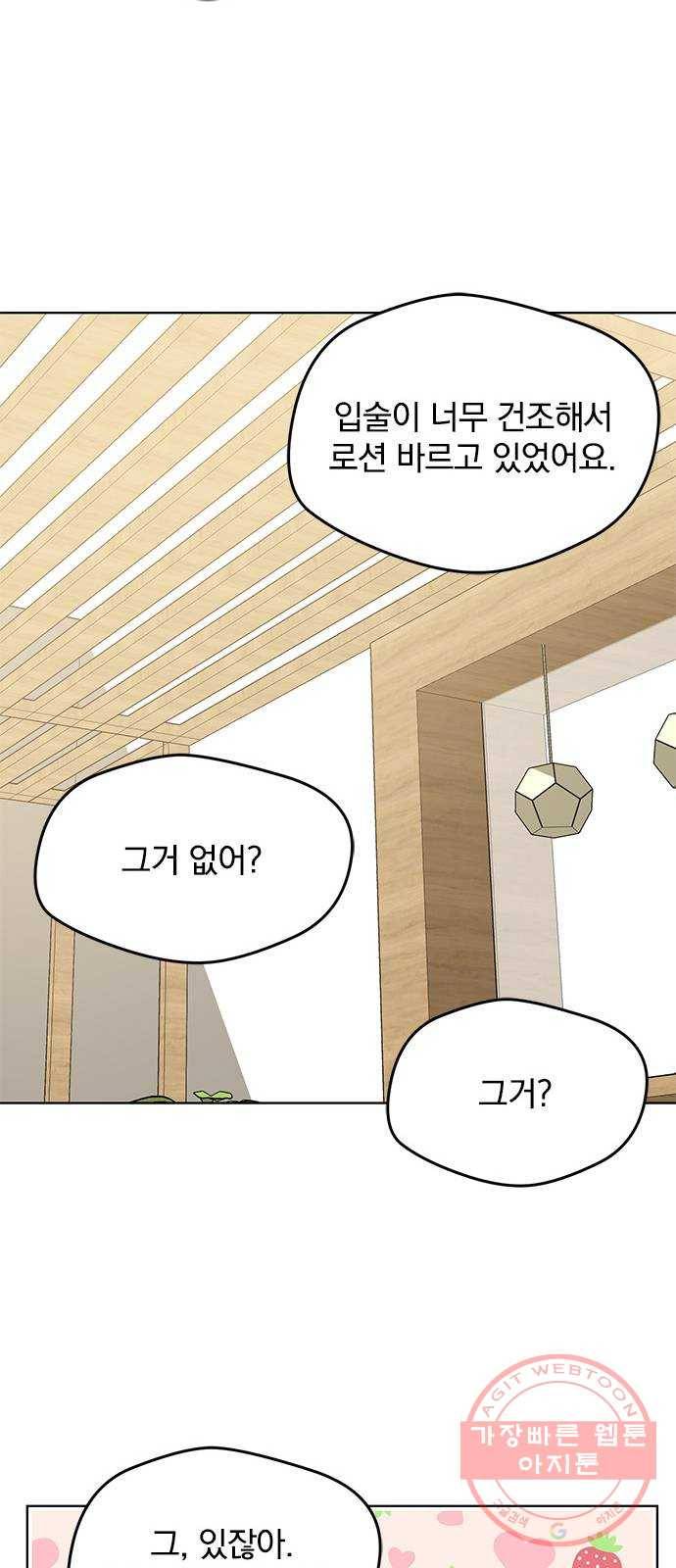 속보입니다 외전 3화 9
