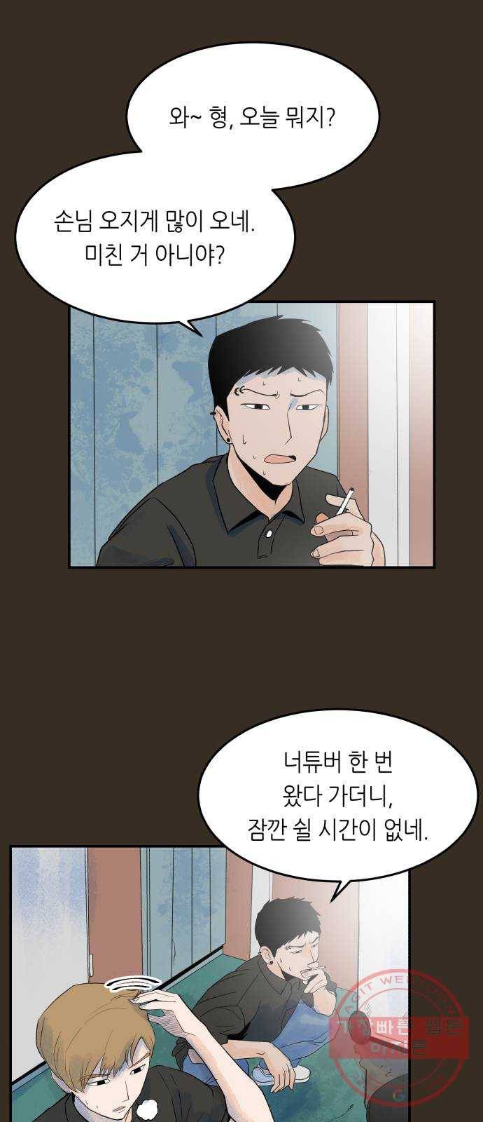 오직, 밝은 미래 17화 : 한 걸음 10