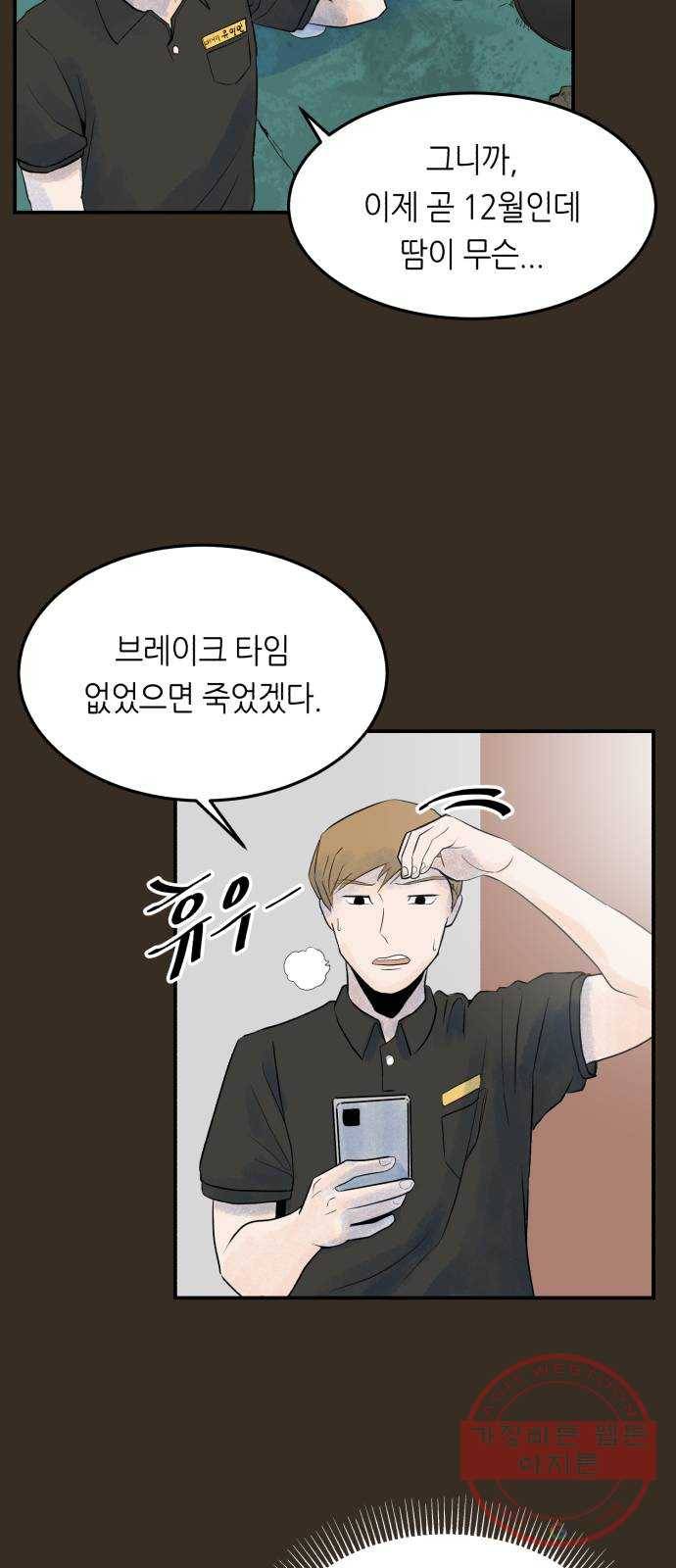 오직, 밝은 미래 17화 : 한 걸음 11