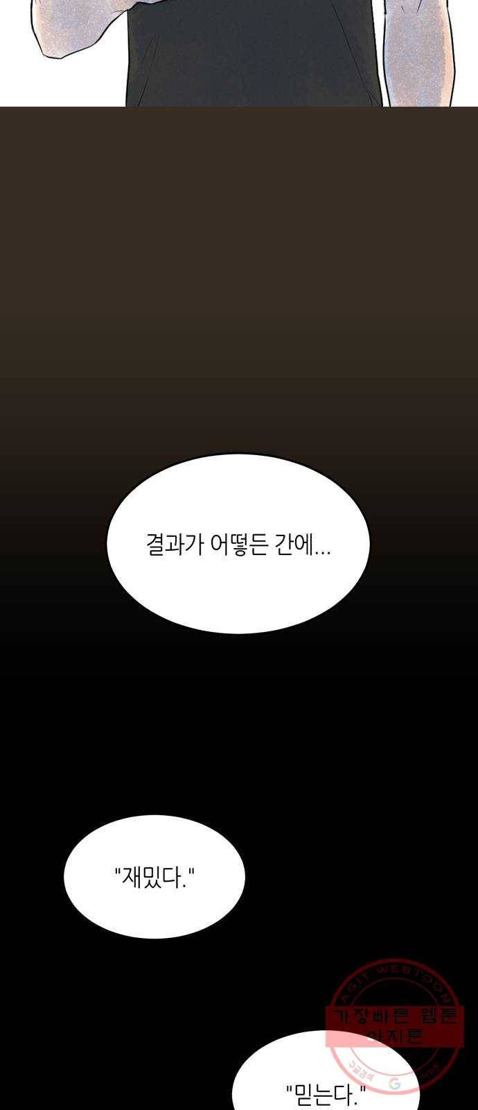 오직, 밝은 미래 17화 : 한 걸음 14