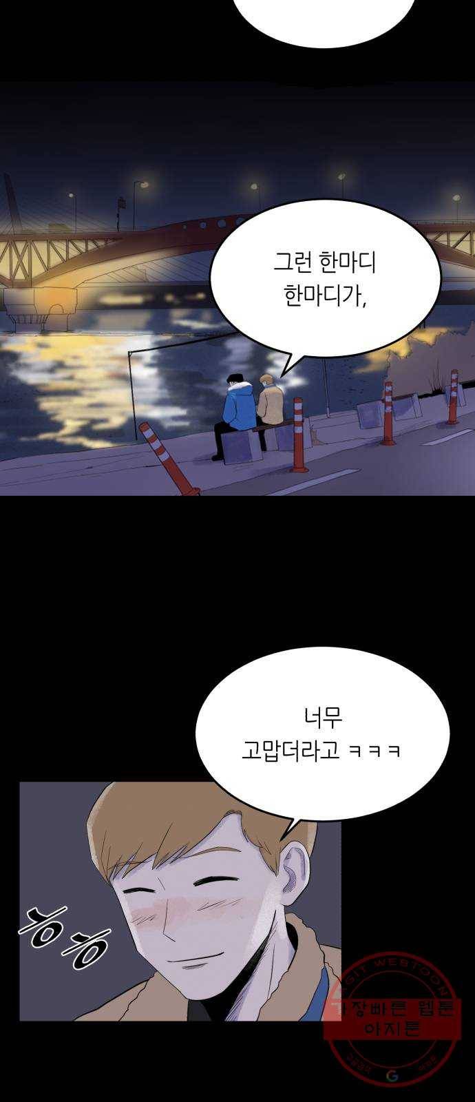 오직, 밝은 미래 17화 : 한 걸음 15