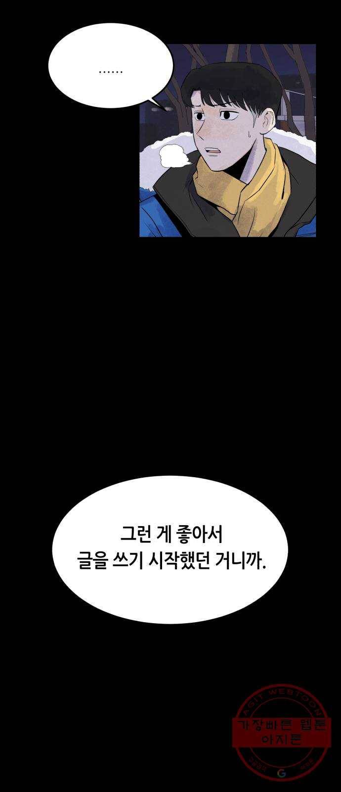 오직, 밝은 미래 17화 : 한 걸음 16