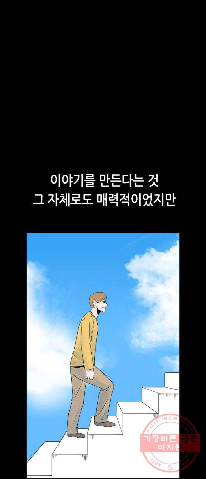 오직, 밝은 미래 17화 : 한 걸음 17