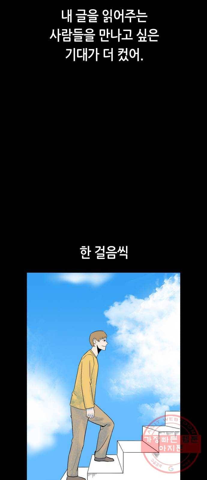 오직, 밝은 미래 17화 : 한 걸음 18