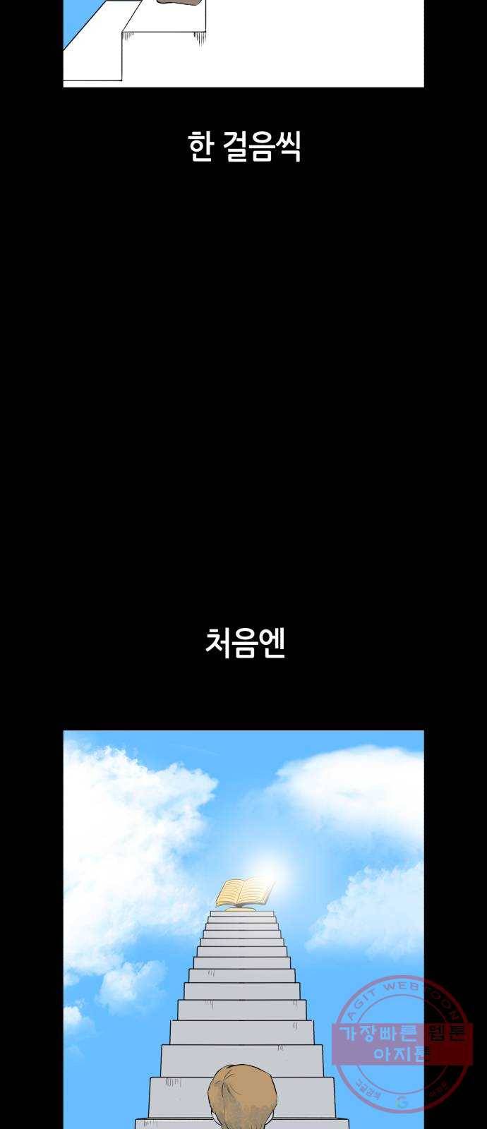 오직, 밝은 미래 17화 : 한 걸음 19