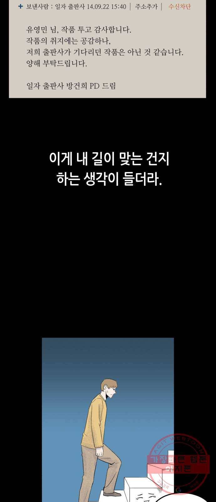 오직, 밝은 미래 17화 : 한 걸음 23