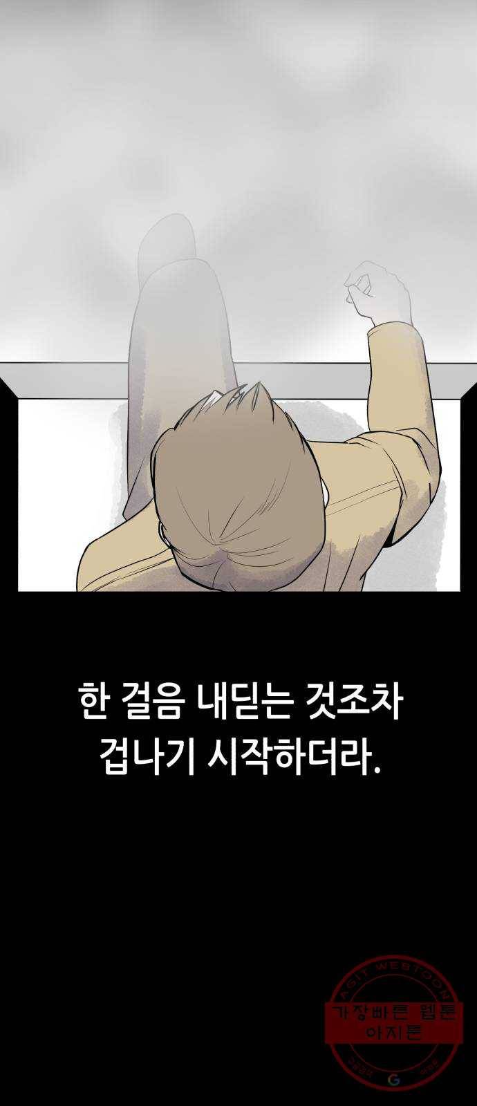 오직, 밝은 미래 17화 : 한 걸음 31