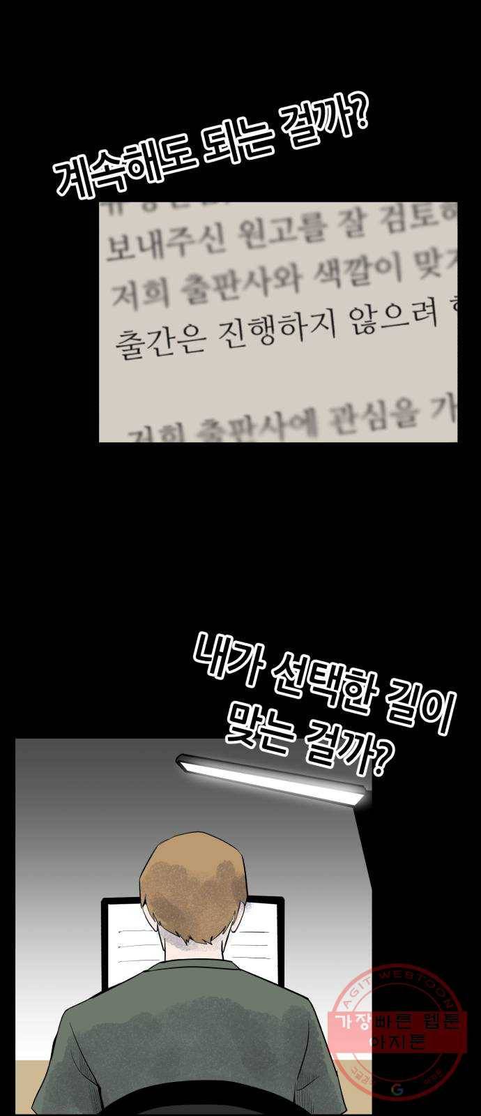 오직, 밝은 미래 17화 : 한 걸음 32
