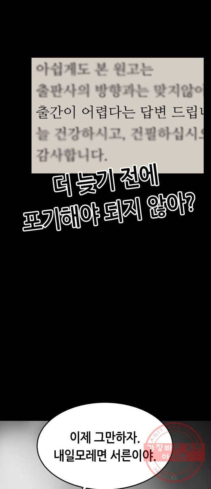 오직, 밝은 미래 17화 : 한 걸음 33