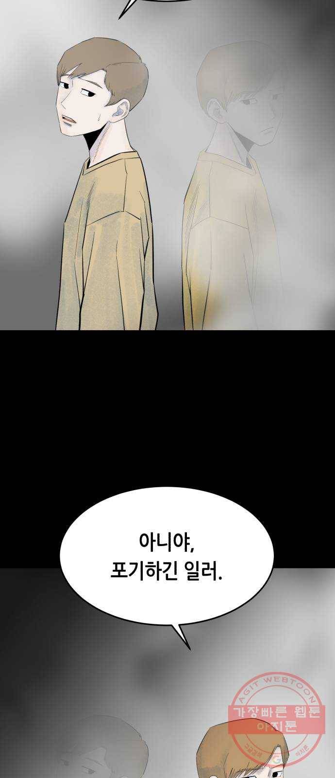 오직, 밝은 미래 17화 : 한 걸음 34