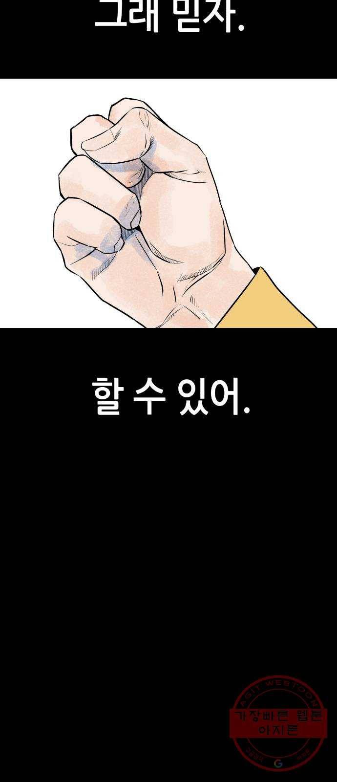 오직, 밝은 미래 17화 : 한 걸음 36