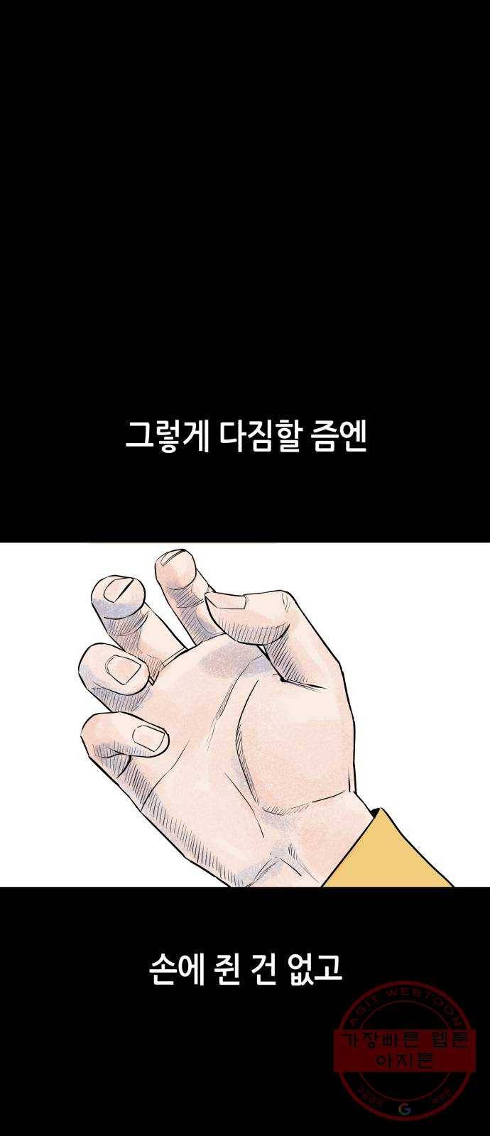 오직, 밝은 미래 17화 : 한 걸음 37