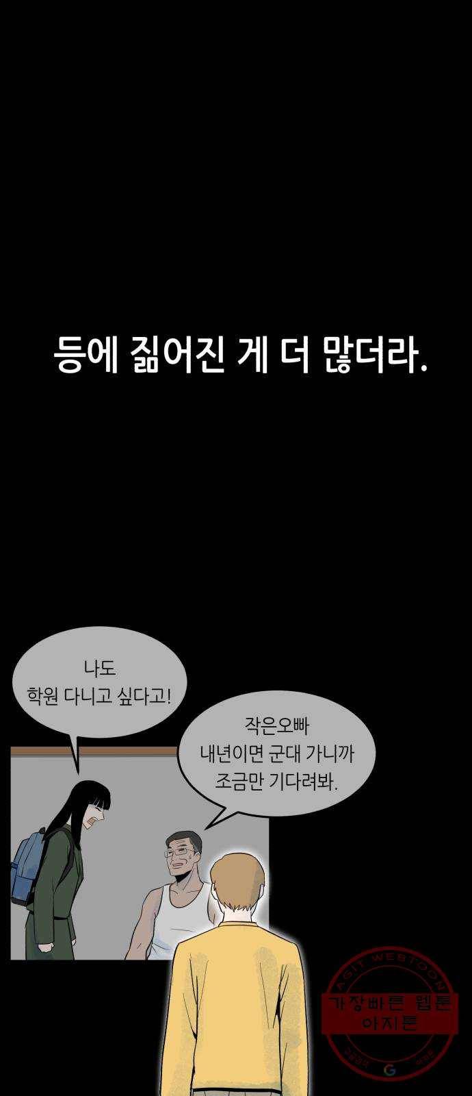 오직, 밝은 미래 17화 : 한 걸음 38