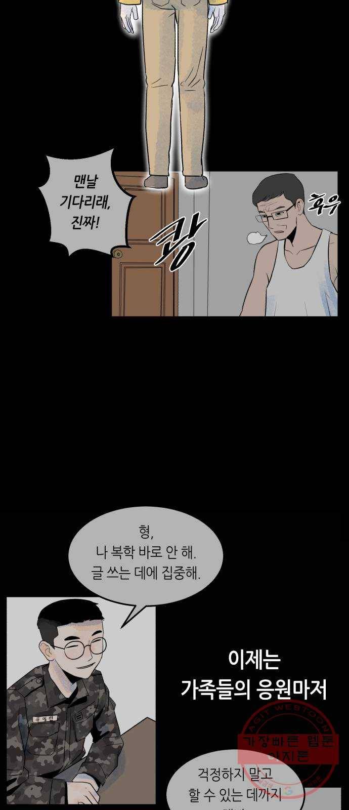 오직, 밝은 미래 17화 : 한 걸음 39