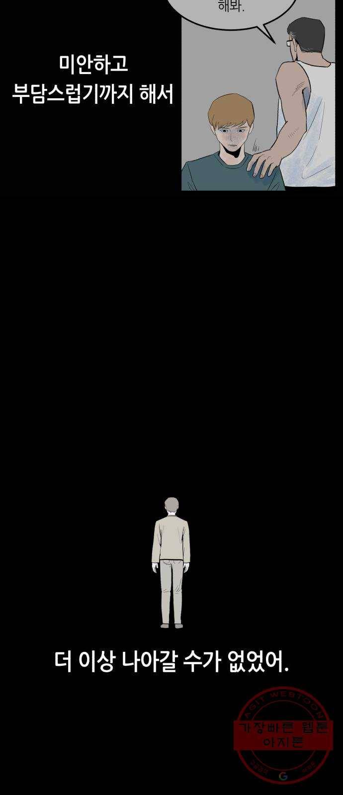 오직, 밝은 미래 17화 : 한 걸음 40