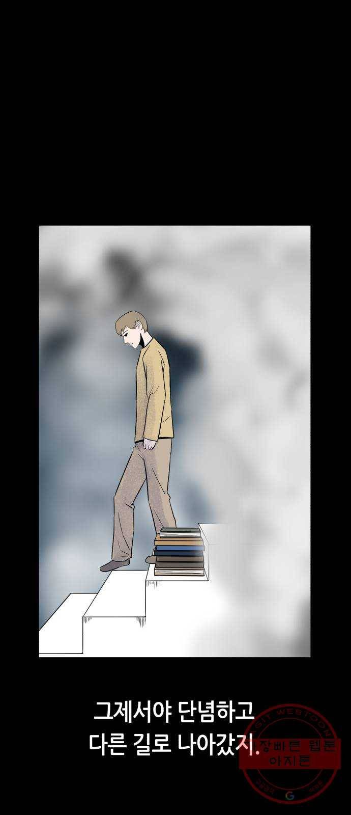 오직, 밝은 미래 17화 : 한 걸음 41