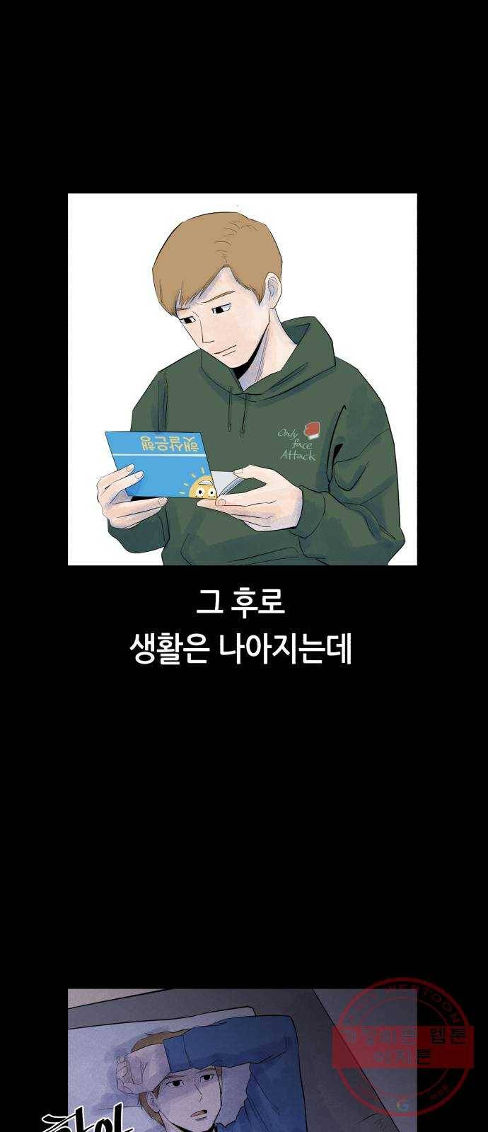 오직, 밝은 미래 17화 : 한 걸음 42