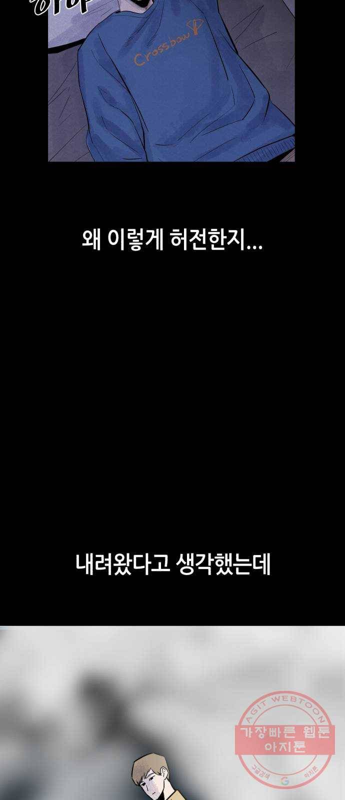 오직, 밝은 미래 17화 : 한 걸음 43