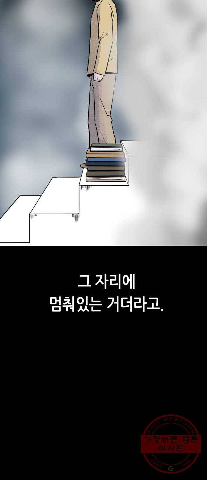 오직, 밝은 미래 17화 : 한 걸음 44