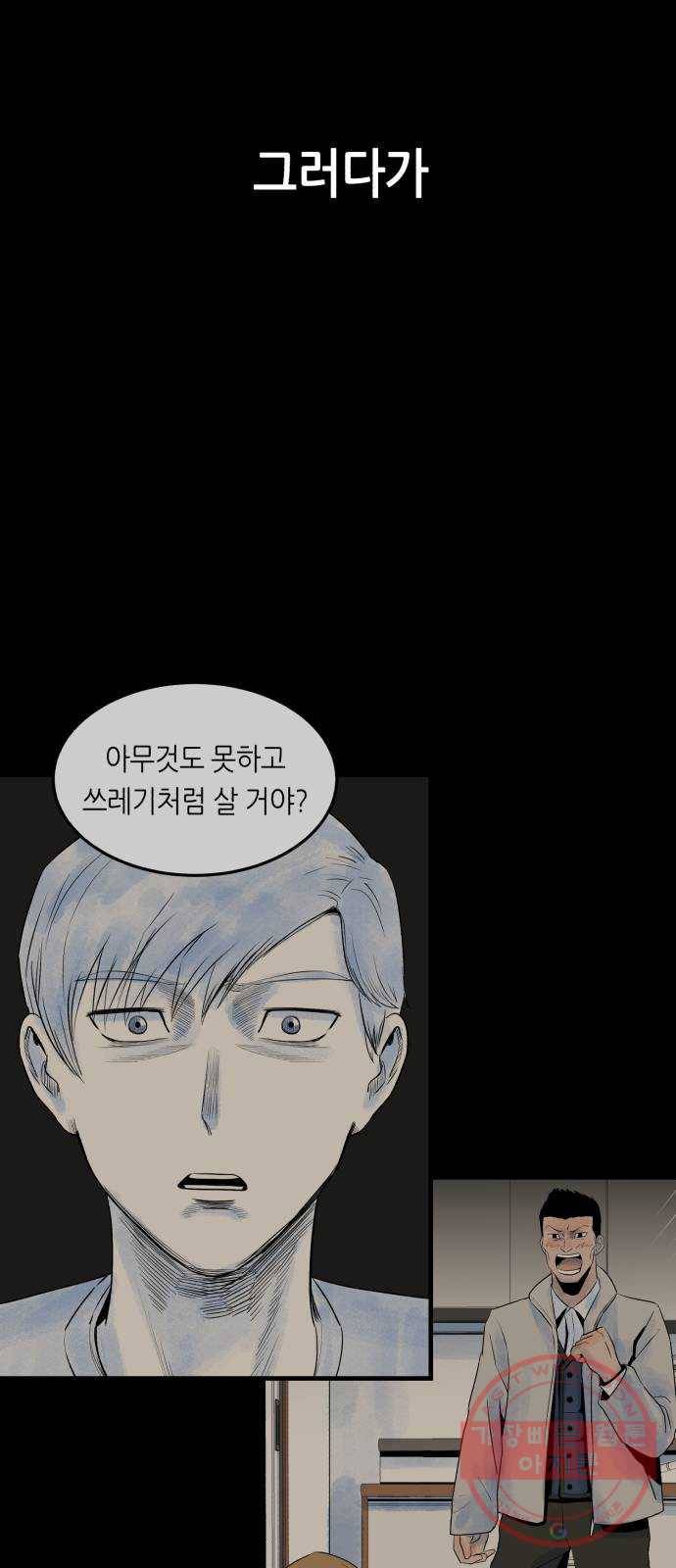오직, 밝은 미래 17화 : 한 걸음 45