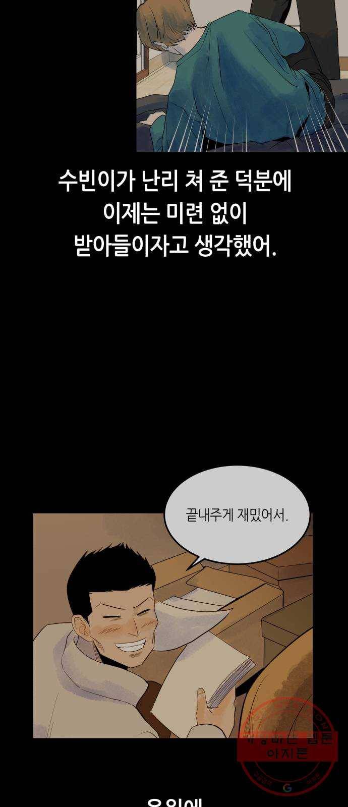 오직, 밝은 미래 17화 : 한 걸음 46