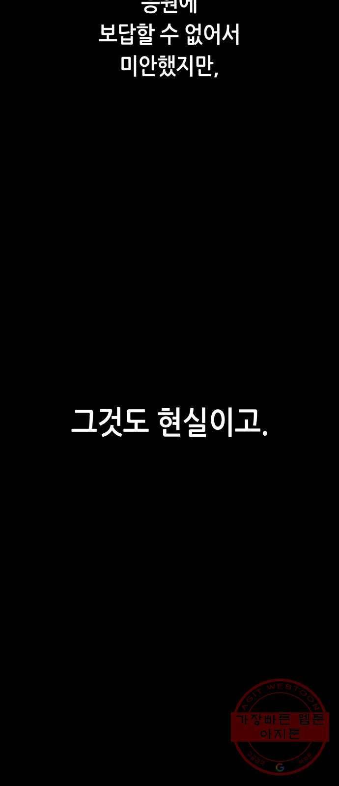 오직, 밝은 미래 17화 : 한 걸음 47
